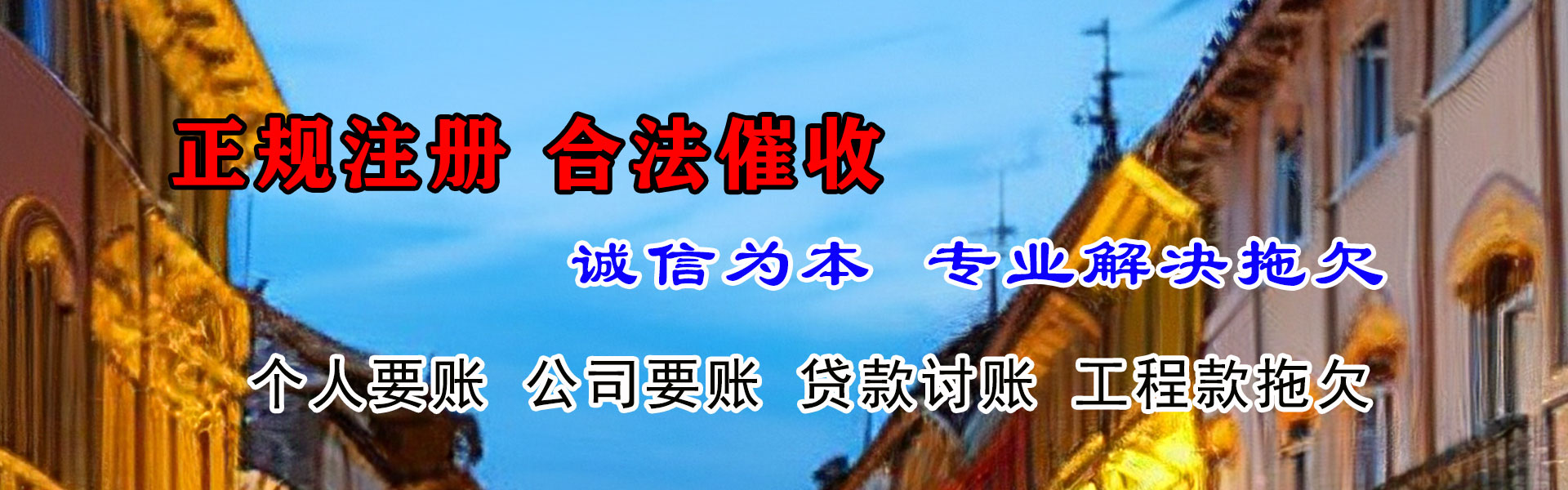 苍南收账公司